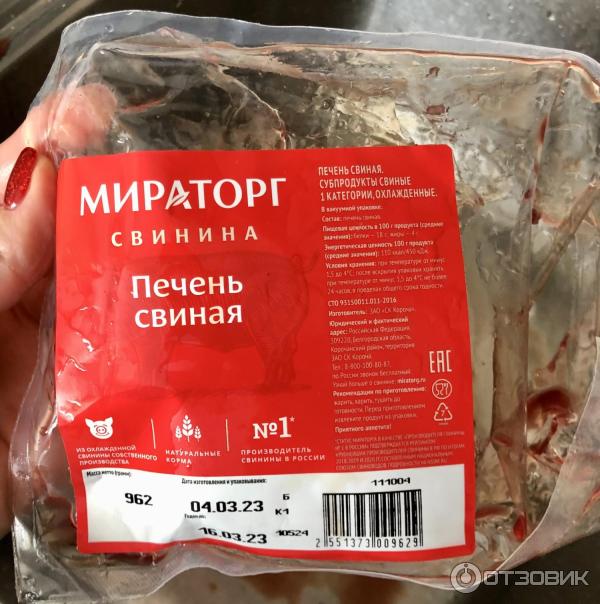 Отзыв о Мираторг печень свиная охлажденная | Важный продукт для здоровья.