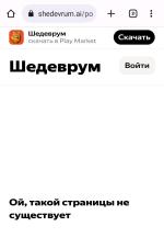 Шедеврум - приложение для Android фото