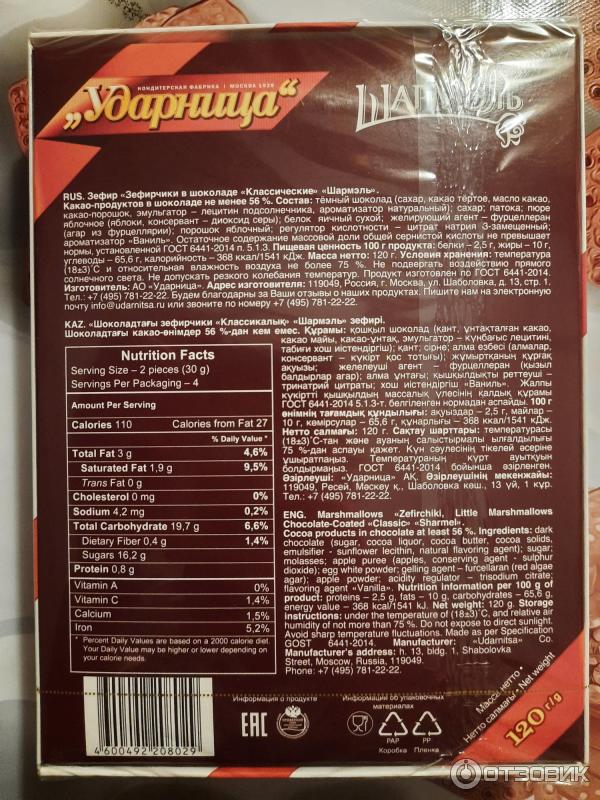Отзыв о Зефир в шоколаде Ударница "Шармэль" | Вкусно, но дорого!