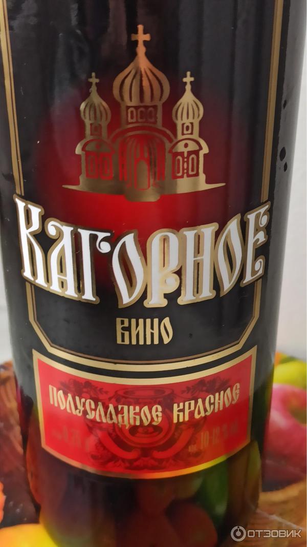 Купить Вино Кагор В Спб Красное Полусладкое