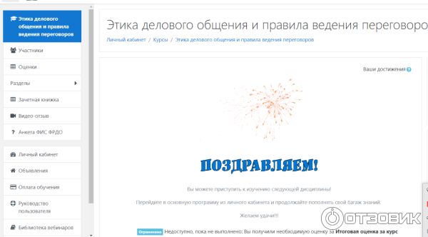 Окончание курса