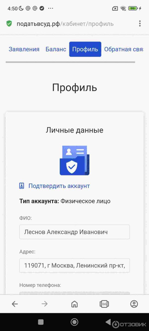 Отзыв о Податьвсуд.рф - онлайн-обращение в суд | Неплохой сайт