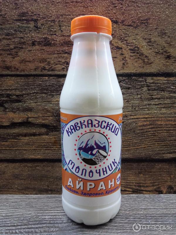 Отзыв о Напиток кисломолочный Кавказский молочник "Айран" | Вкусный и ...