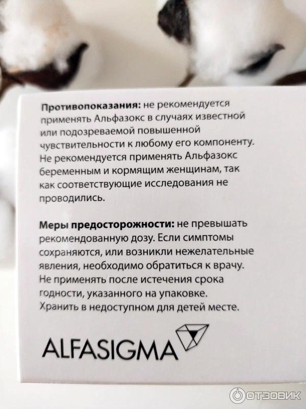 альфазокс