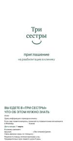 Клиника ранней реабилитации «Три сестры» (Россия, Московская область) фото