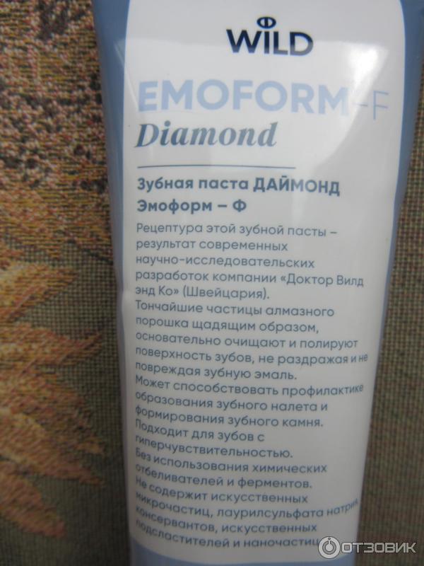 Зубная паста Dr. Wild Emoform-F Diamond фото