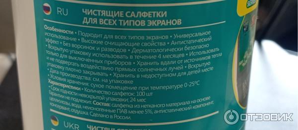 Салфетки чистящие Сима-Ленд для всех типов экранов Cleaning wipes фото