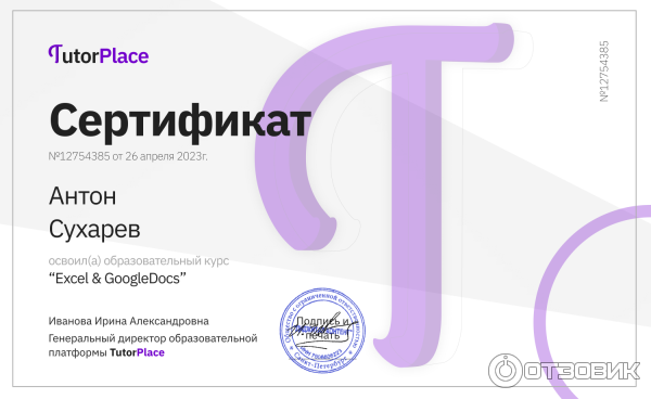 Tutorplace. TUTORPLACE сертификат. TUTORPLACE отменить подписку. Как отключить подписку TUTORPLACE.