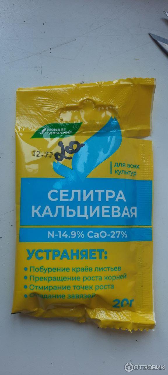 Удобрение Буйский химический завод Кальциевая селитра фото