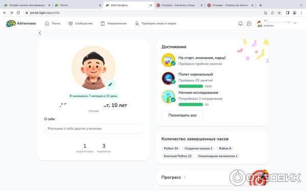 профиль ученика