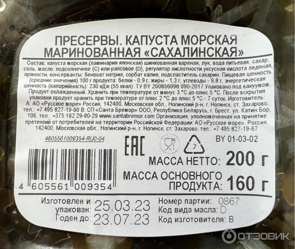 Морская капуста маринованная Русское море