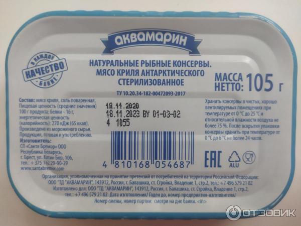 Отзыв о Мясо криля антарктического Аквамарин | рекомендую