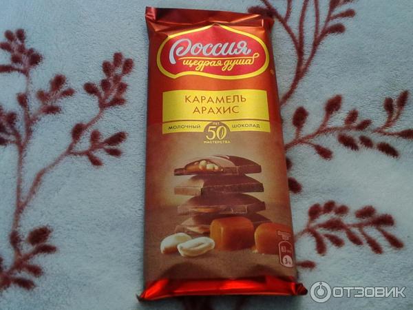 Молочный шоколад Россия - щедрая душа Карамель арахис фото