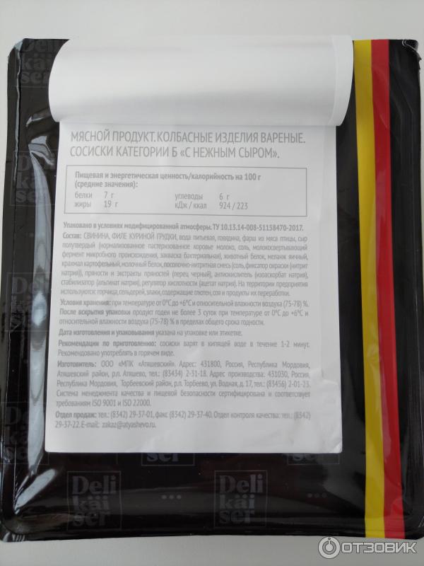 Отзыв о Сосиски Delikaiser с нежным сыром | Съедобно, но без восторга.