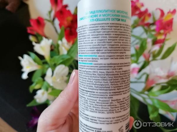 Отзыв о Антицеллюлитное молочко Aravia Laboratories Anti-Cellulite ...