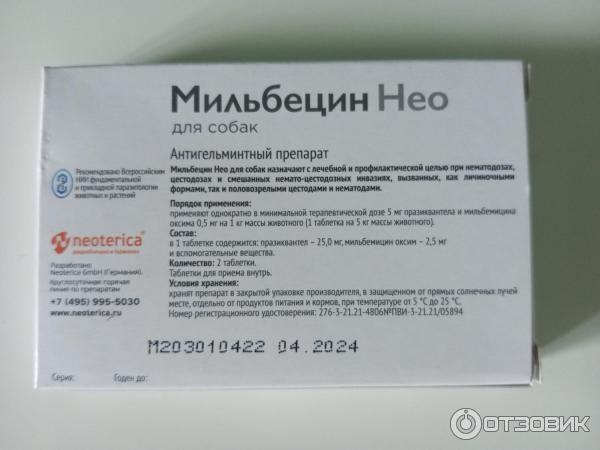 Мильбецин для собак инструкция