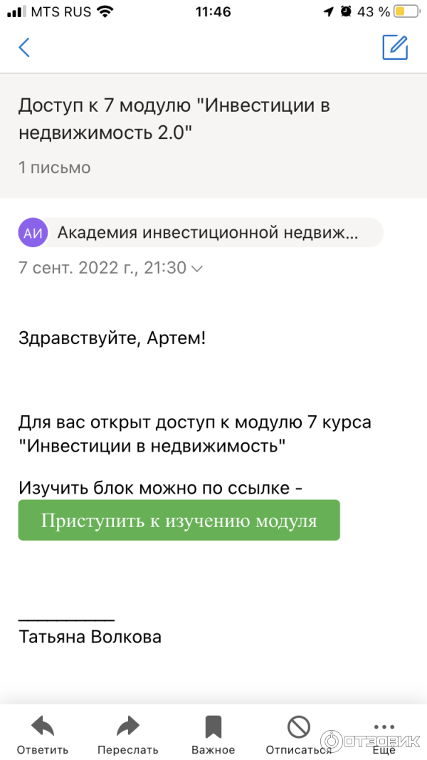 На фото письмо службы поддержки о предоставлении доступа к курсу