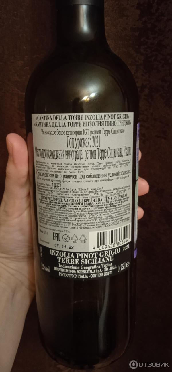 Вино сухое белое Cantina Della Torre Inzolia Pinot Grigio фото