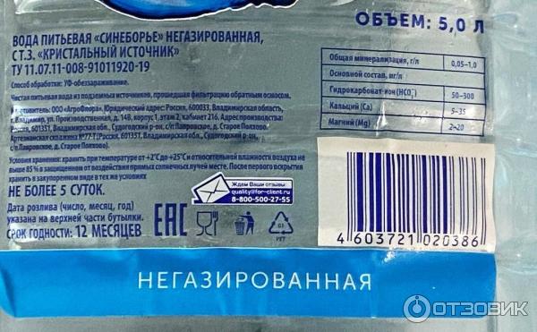 Вода негазированная минеральная питьевая столовая Синеборье фото