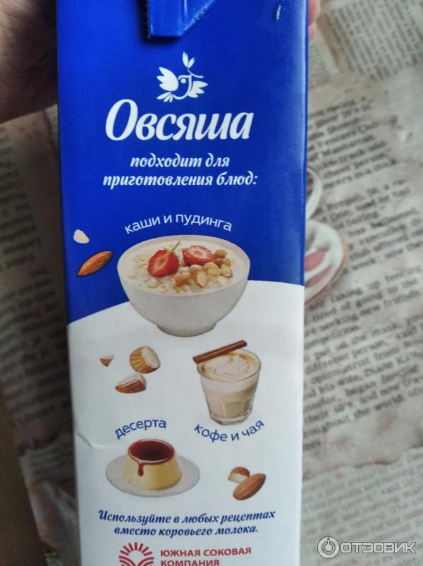 Отзыв о Миндальное молоко Овсяша | Овсяша- вкусняша.