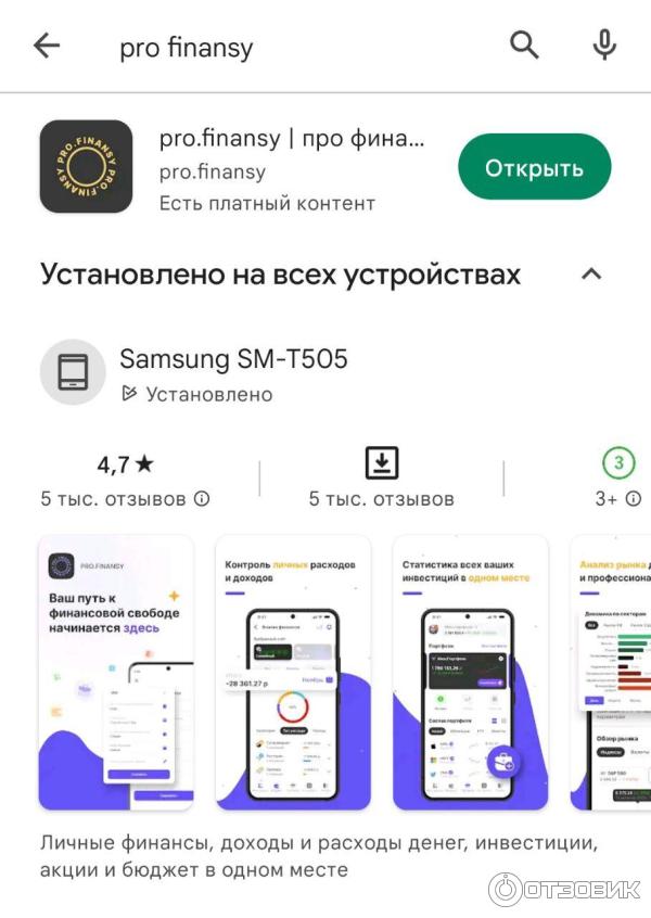 Приложение в Google Play