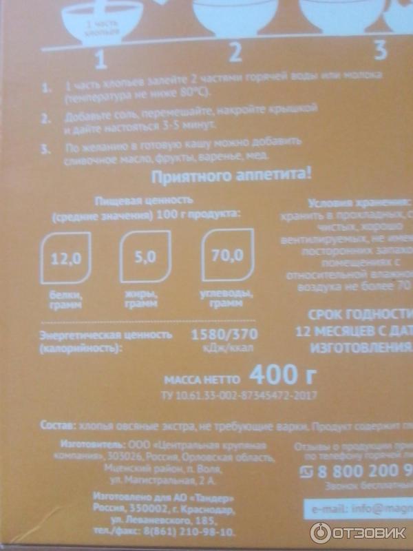 Отзыв о Хлопья овсяные Магнит Экстра | "Что у нас на завтрак ,Берримор ...