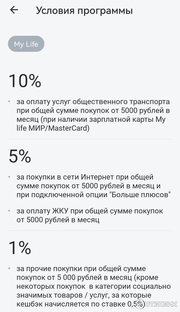 Дебетовая карта My Life Уральского банка реконструкции и развития фото