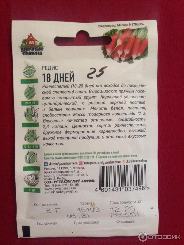 Семена Удачные семена Редис 18 дней фото