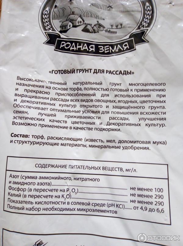 Отзыв о Грунт для рассады "Родная Земля" | Отличный грунт. Буду ...