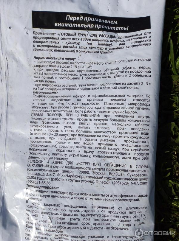 Отзыв о Грунт для рассады "Родная Земля" | Отличный грунт. Буду ...