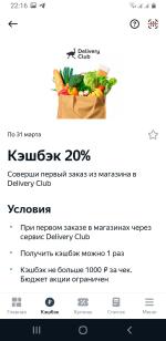 Кешбэк Едадил фото