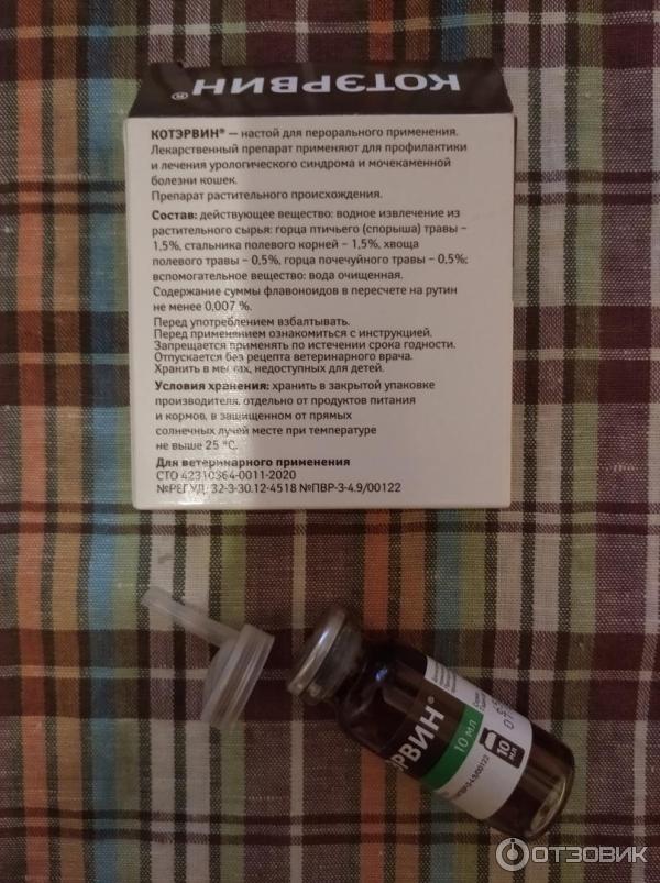 Котэрвин отзывы ветеринаров. Котэрвин отзывы ветеринаров