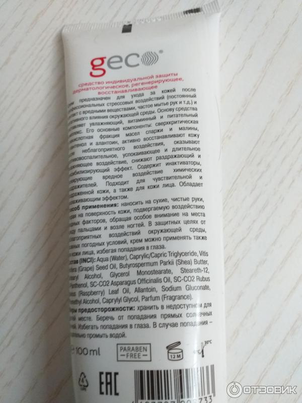 Отзыв о Крем для кожи рук и лица регенерирующий GECO | Хороший рабочий крем