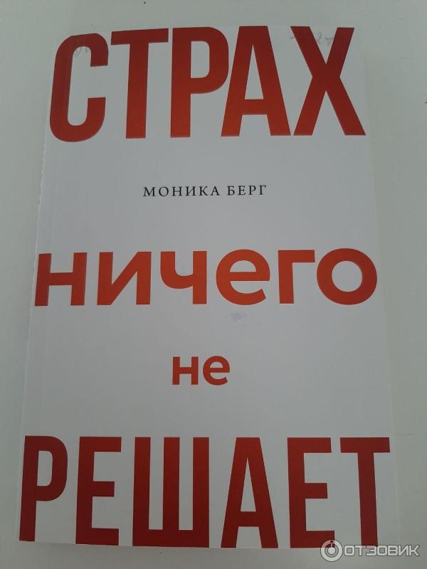 Книга это... Страх. Хорнби ник "мой мальчик".