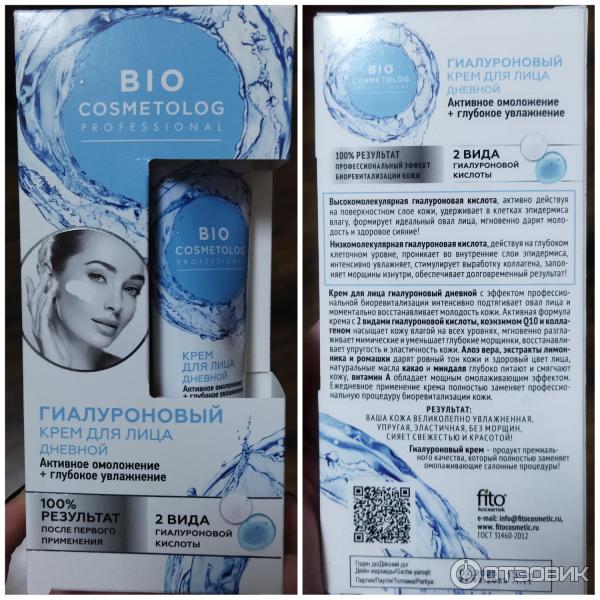 Крем для лица дневной ФитоКосметик BioCosmetolog Гиалуроновый фото