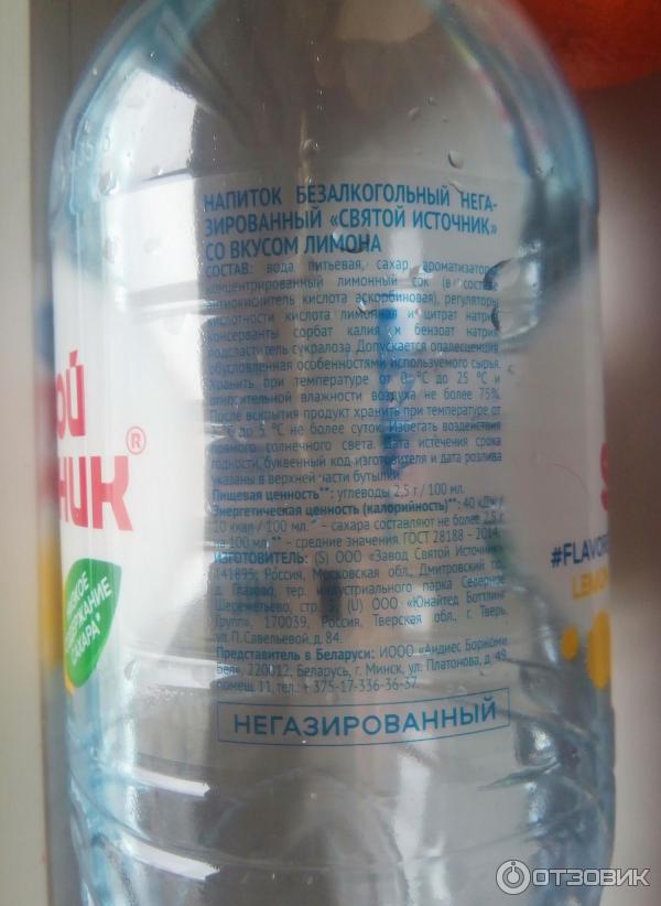 Отзыв о Напиток безалкогольный газированный "Святой Источник" со вкусом ...