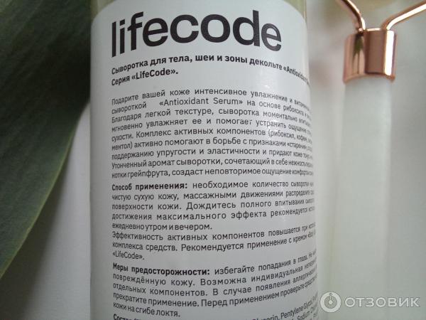 Сыворотка для тела, шеи и зоны декольте Lifecode Antioxidant Serum фото