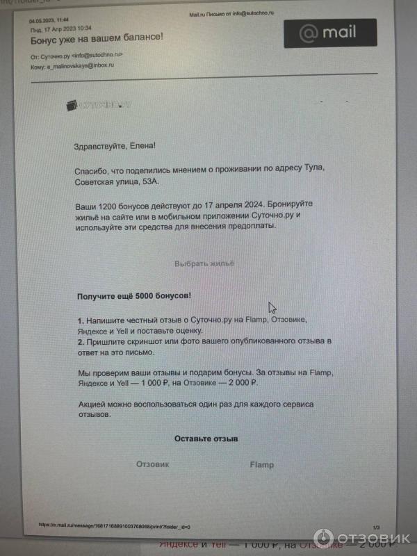 Отзыв о Суточно.ру - сервис бронирования жилья посуточно | Изначально ...
