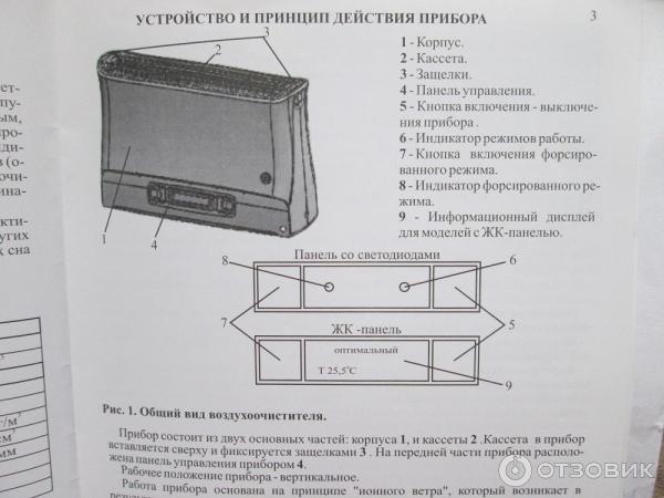 Воздухоочиститель Супер-Плюс-Био (LCD) фото