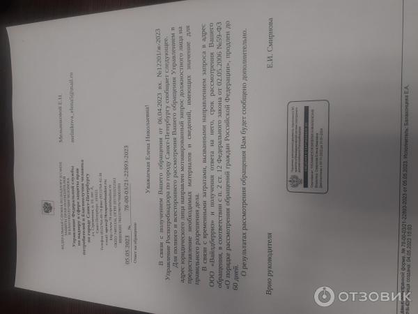 Ответ Роспотребнадзора по жалобе на ООО Вайлдберриз