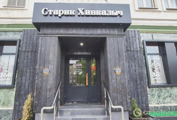 Отзыв о Сеть хинкальных "Старик Хинкалыч" (Россия, Орел) Прекрасное заведение, о