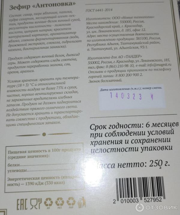 Отзыв о Зефир Семейные секреты "Антоновка" на основе яблочного пюре ...