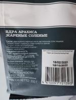 Арахис жареный соленый Botanica фото