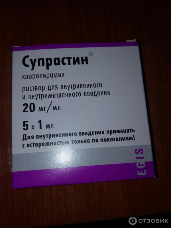 Отзыв о Раствор для внутривенного и внутримышечного введения Egis ...
