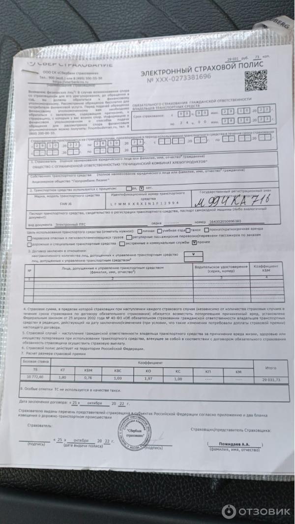 Страховой полис квадроцикл. Образец электронной страховки осаго. Изменения в полисе осаго. Полис осаго. Полис осаго куда обращаться.