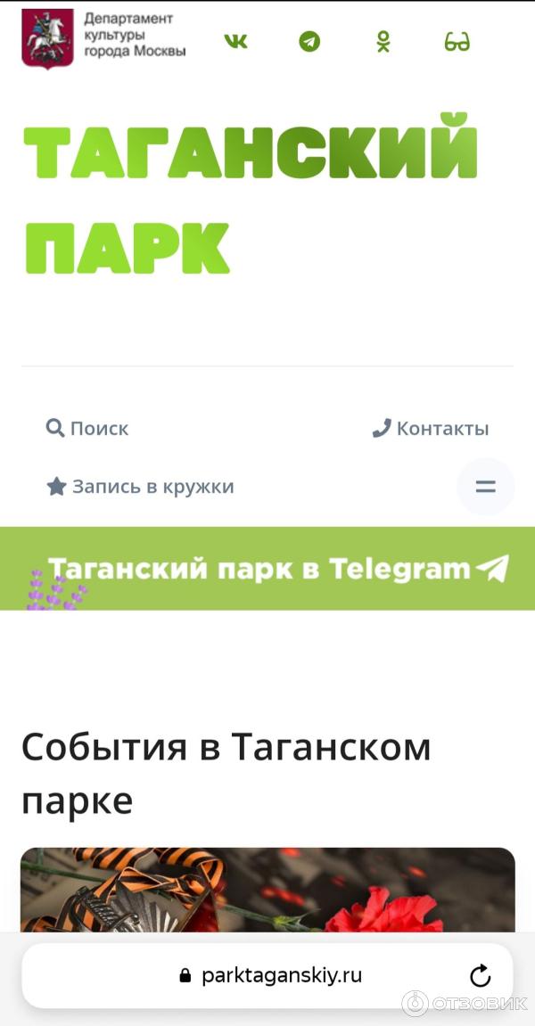 Сайт Таганского детского парка