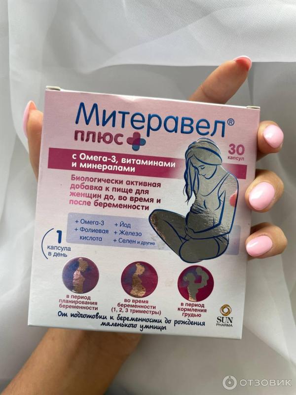 Митеравел витамины состав. Митеравел плюс. Митеравел плюс с омега-3. Митеровел витамины для беременных. Митеравел плюс с омега 3 витаминами.