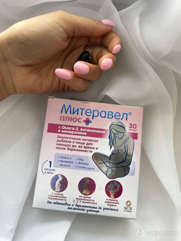 Митеравел для беременных. Митеравел плюс. митеравел плюс отзывы. митеравел плюс инструкция. митеравел плюс с омега-3, витаминами и минералами капсулы инструкция.