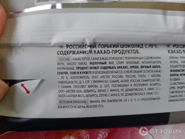 Шоколад