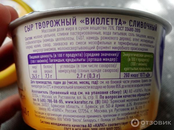 Сыр творожный Violette Сливочный фото